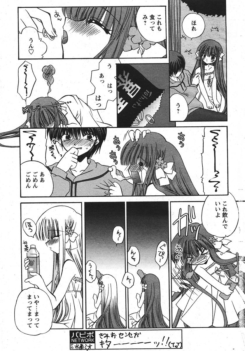 COMIC PAPIPO 2006-07 page 9 full