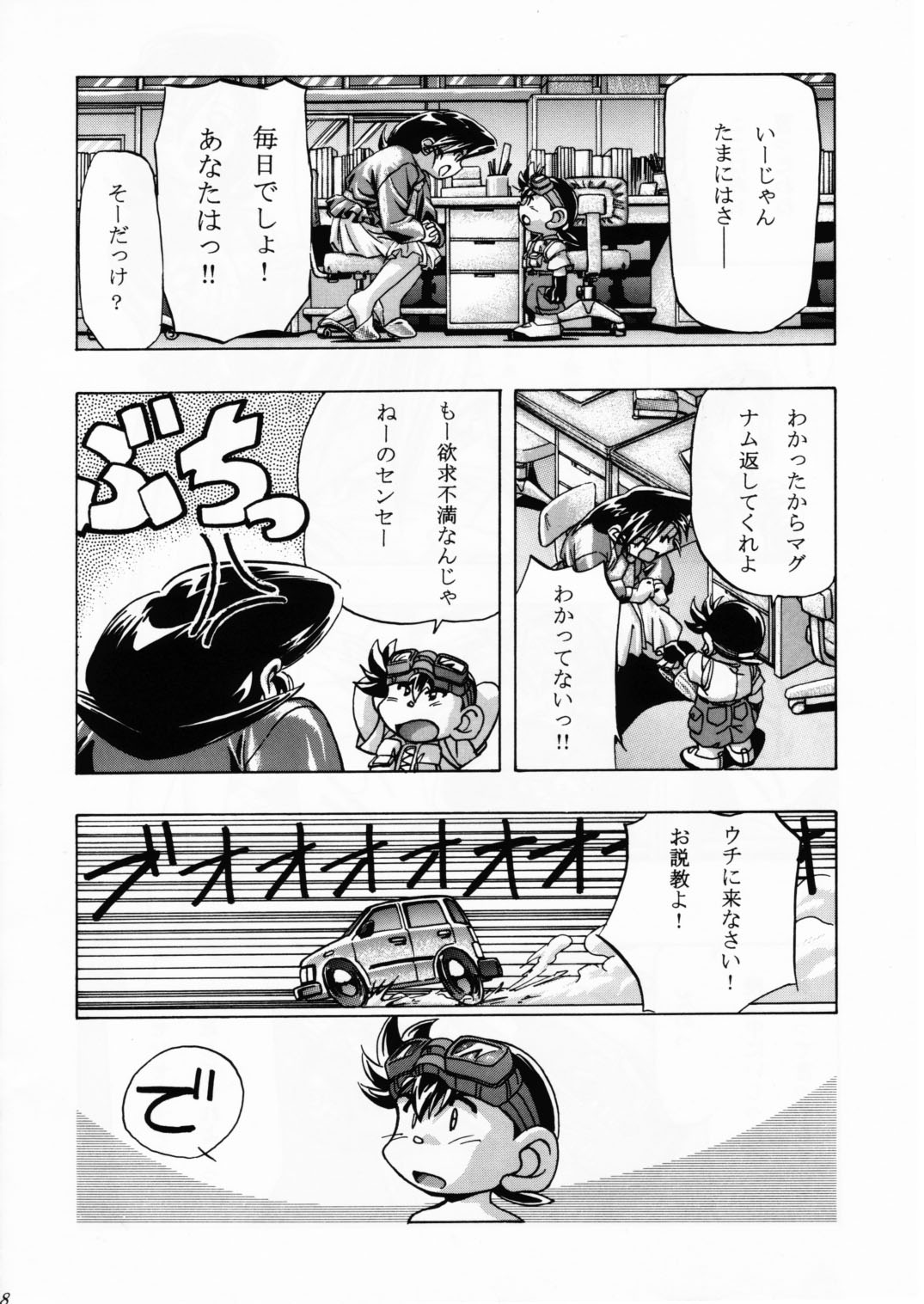 LET'S Ra GO!! page 7 full