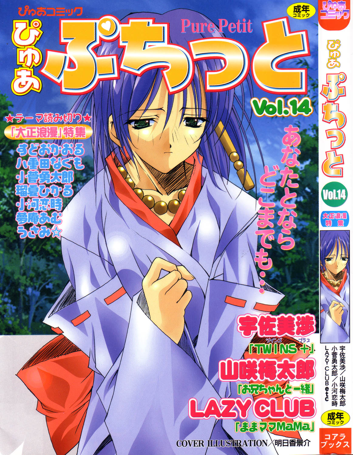 Pure Petit Vol. 14 page 1 full