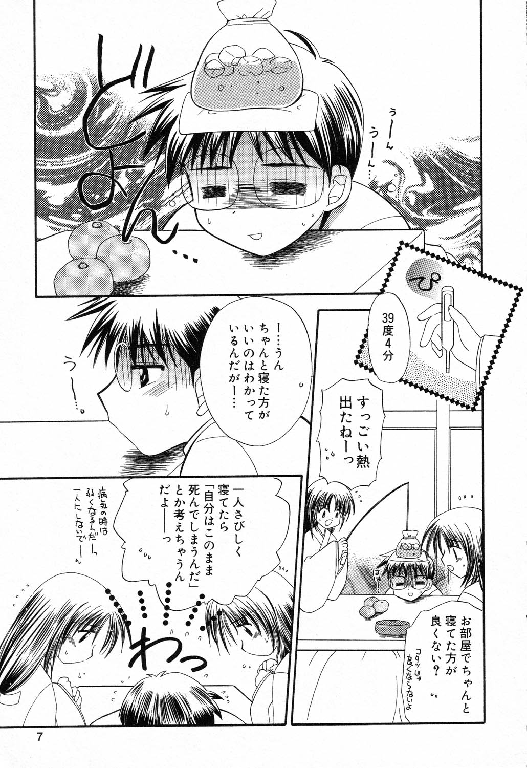 Pure Petit Vol. 14 page 8 full