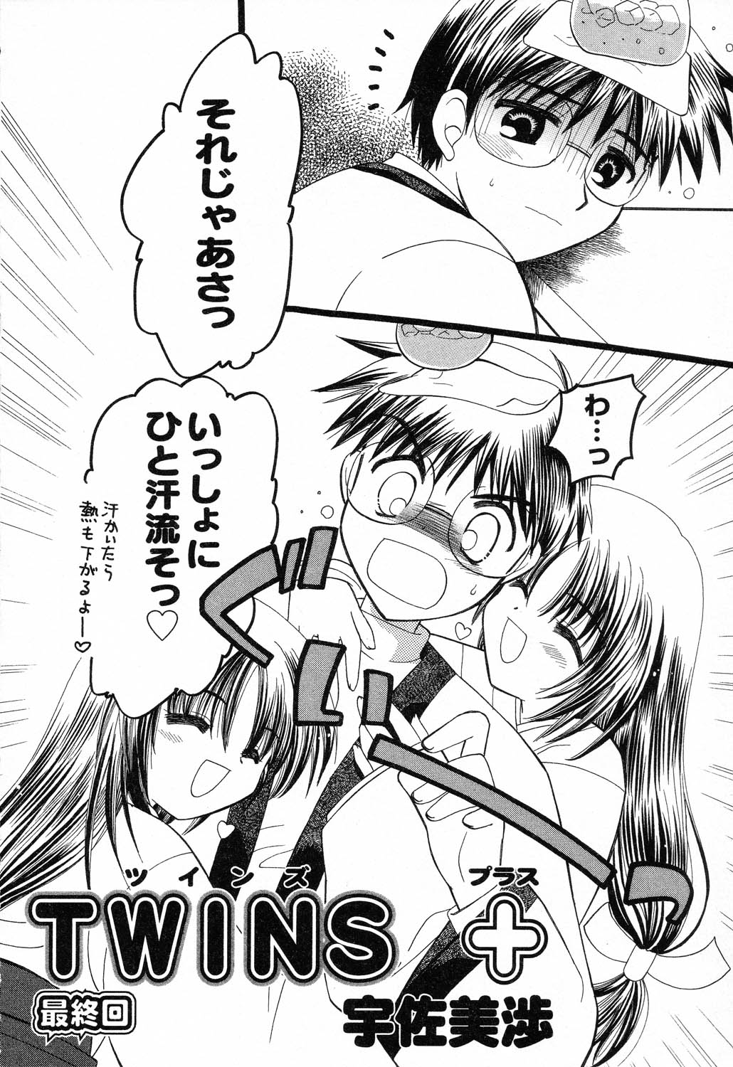 Pure Petit Vol. 14 page 9 full