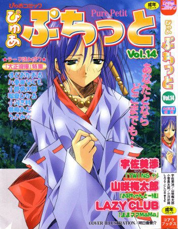 Pure Petit Vol. 14 cover