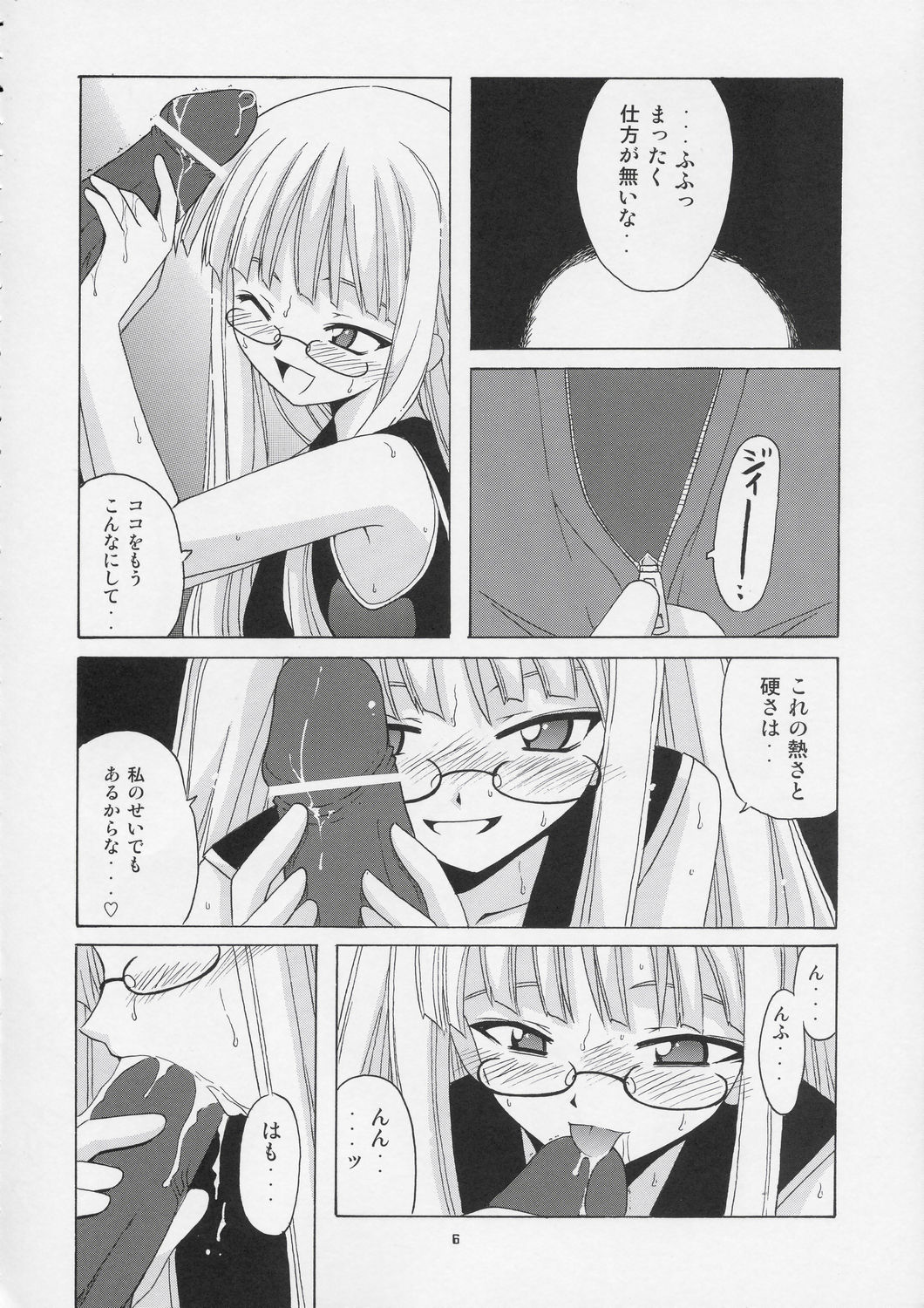 Geki!! Evangeline Ikka page 5 full