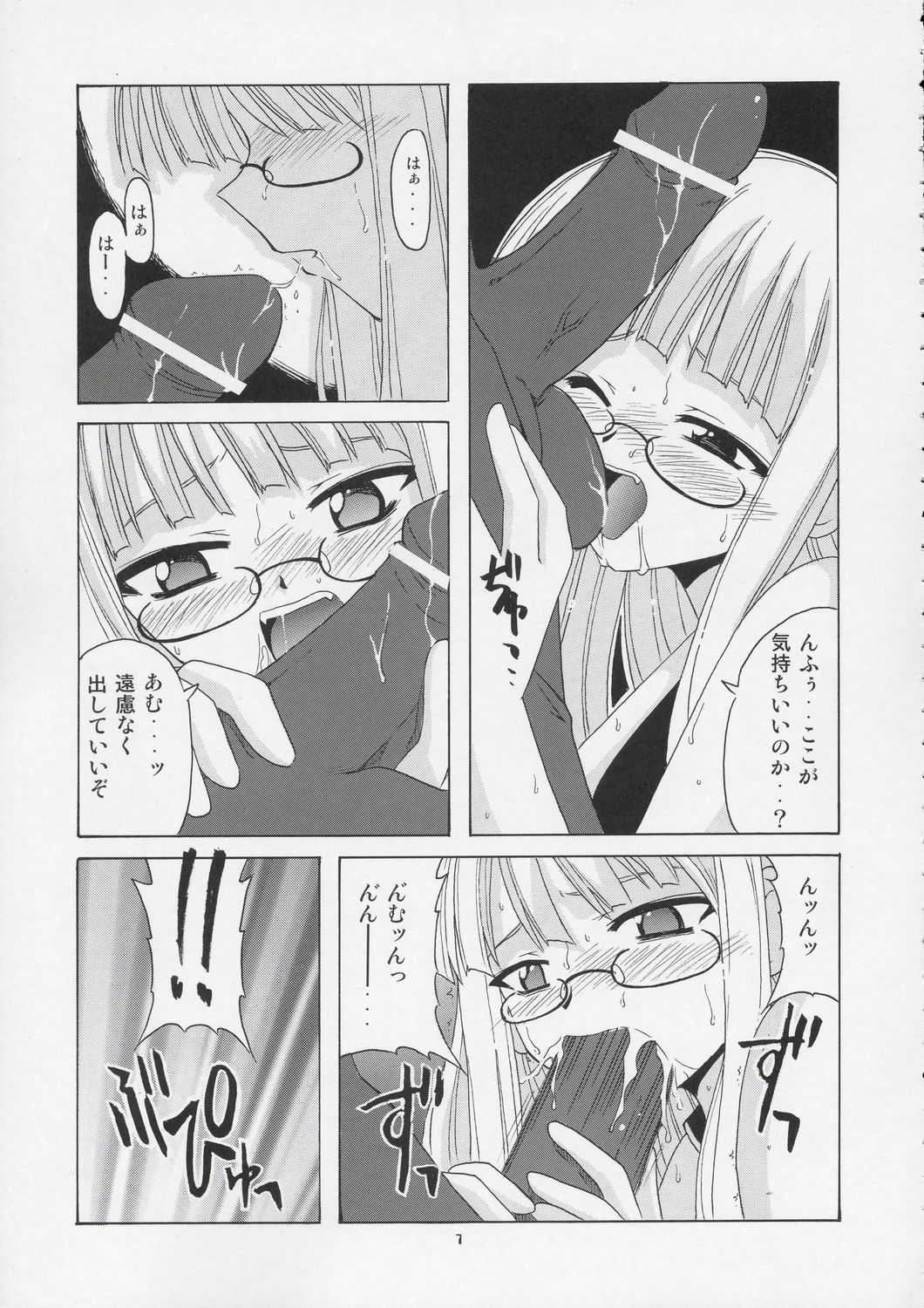 Geki!! Evangeline Ikka page 6 full