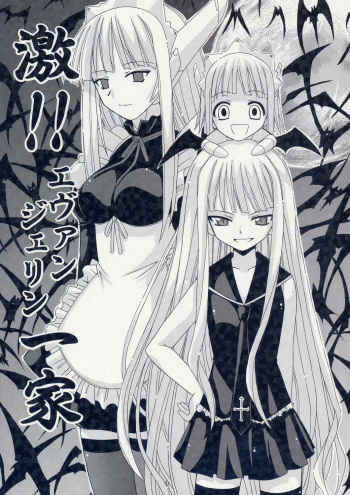 Geki!! Evangeline Ikka cover