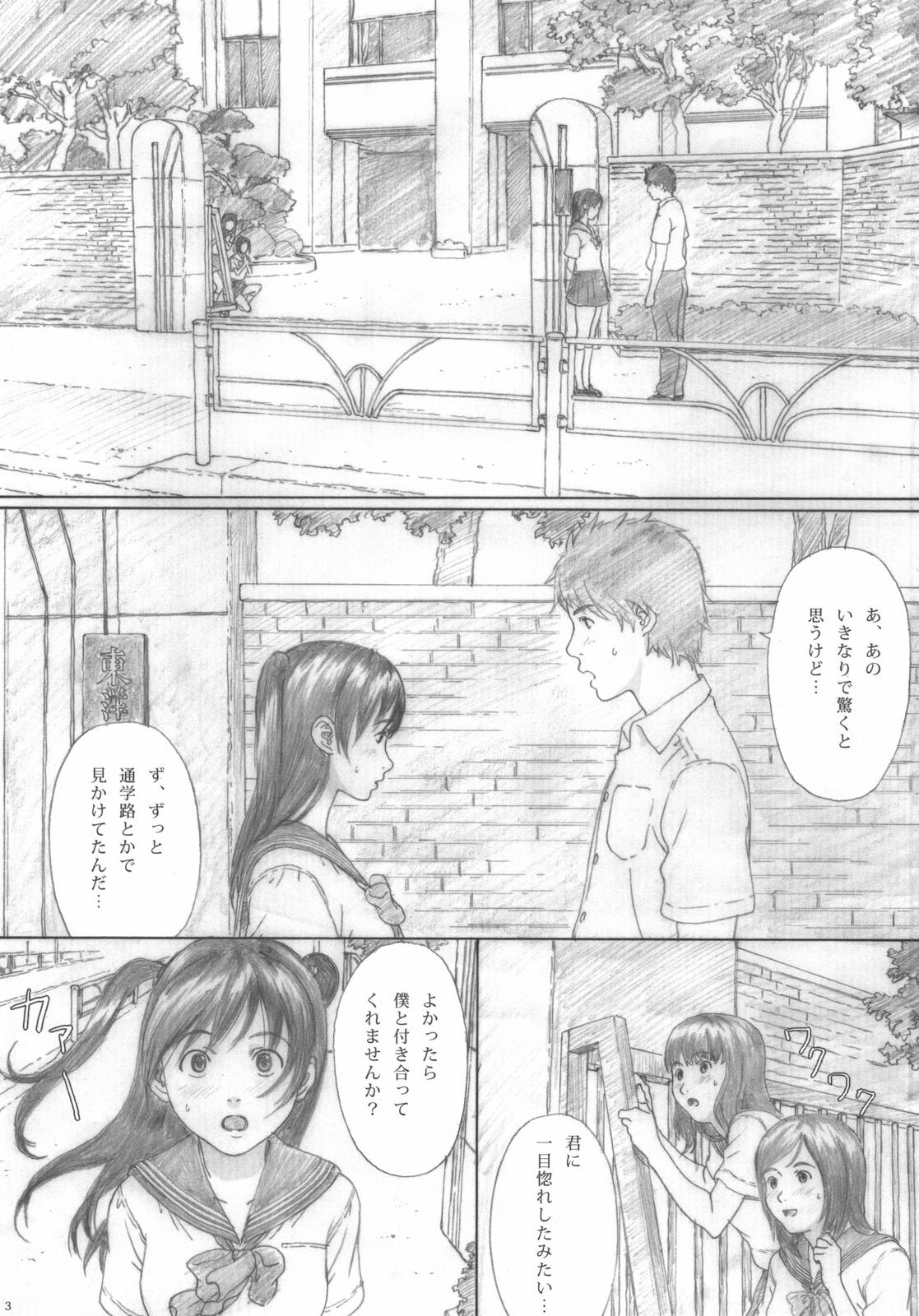 Suimitsu Shoujo 2 page 3 full