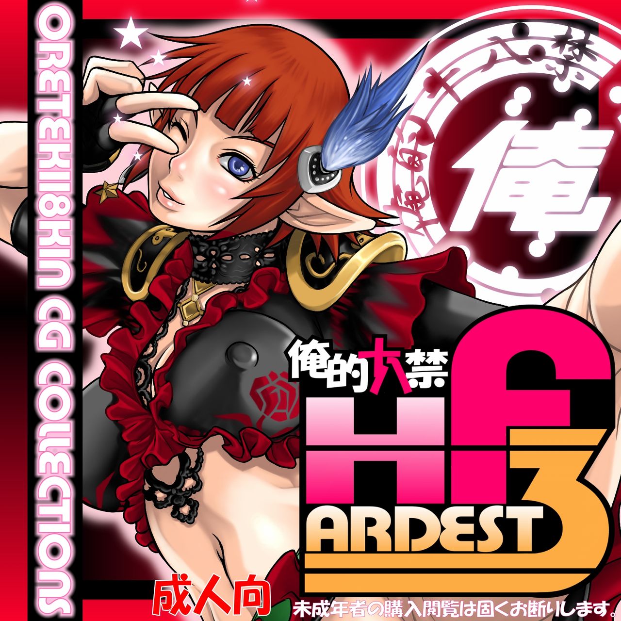 Hardest F3 - Omake page 6 full