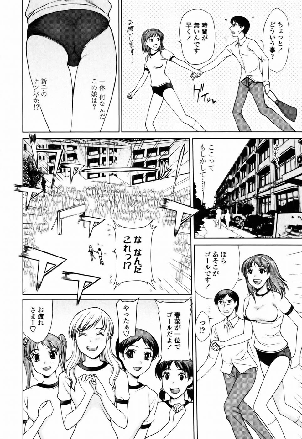 Watashi to Love Love H Shiyou yo! | Let's Play Love Love H With Me! page 8 full