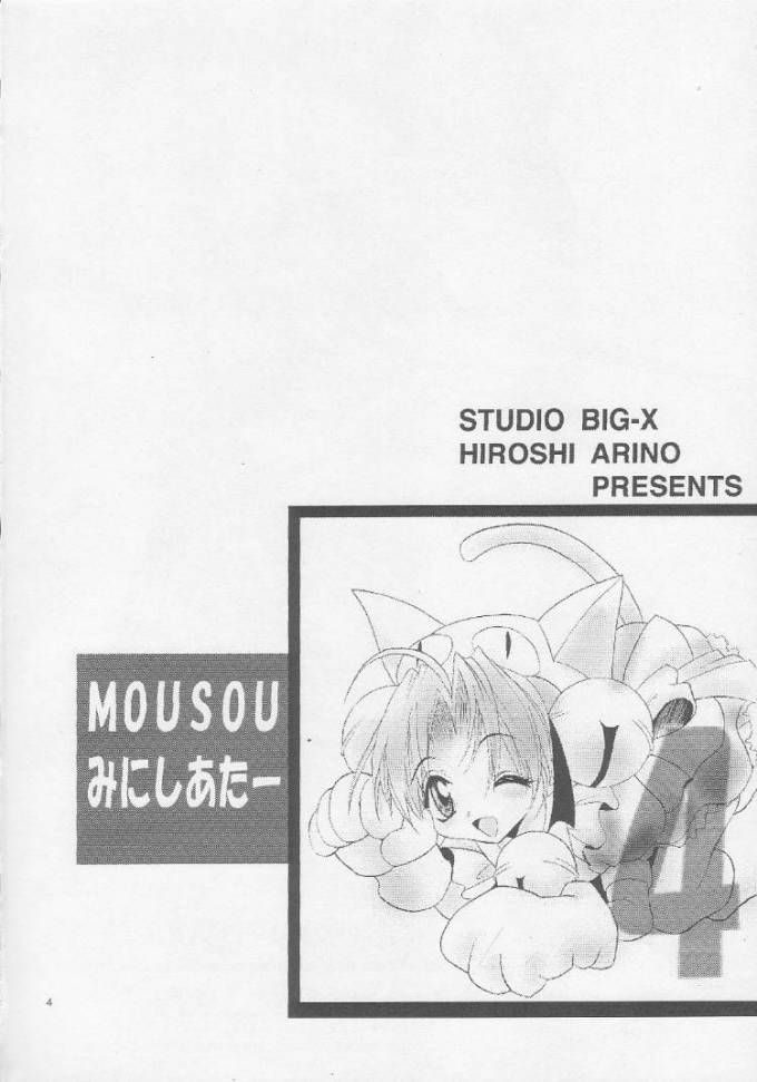 MOUSOU Mini Theater 4 page 3 full