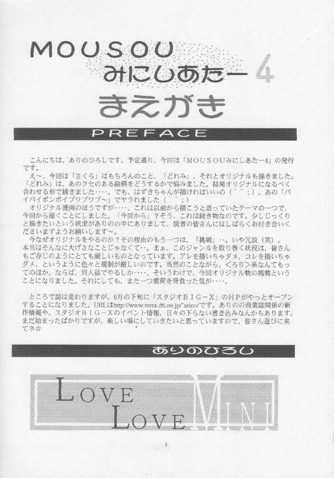 MOUSOU Mini Theater 4 page 4 full