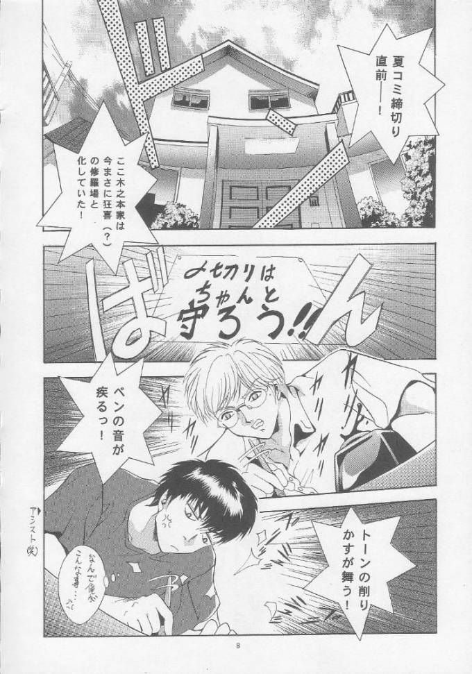 MOUSOU Mini Theater 4 page 7 full