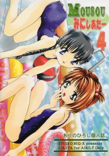 MOUSOU Mini Theater 4 cover