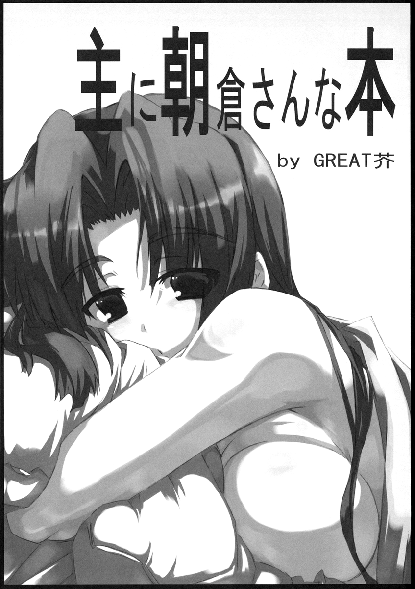Omoni Asakura-san na Hon page 3 full