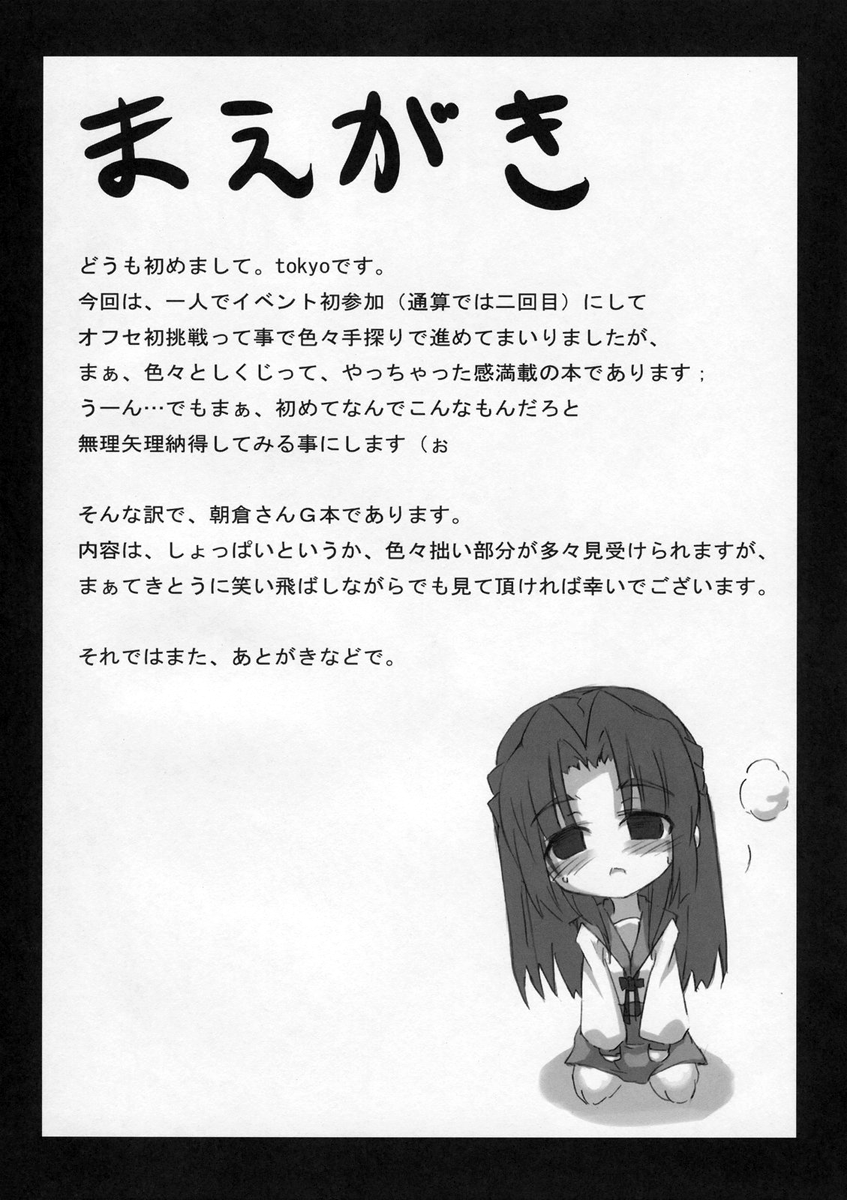 Omoni Asakura-san na Hon page 4 full