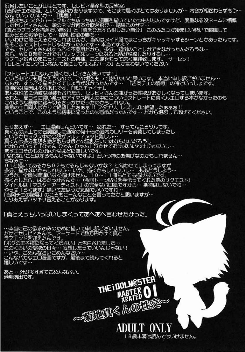 MASTER XRATED 01 ~Kikuchi Makoto-kun no Seikou~ page 2 full