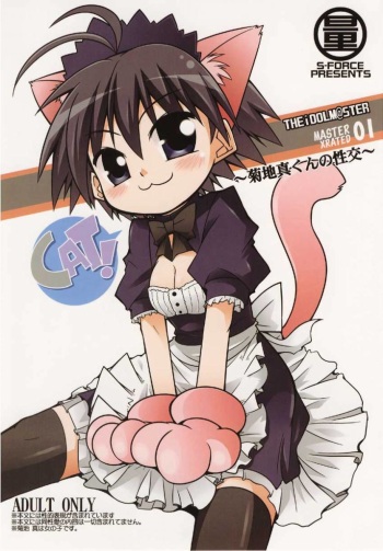 MASTER XRATED 01 ~Kikuchi Makoto-kun no Seikou~ cover