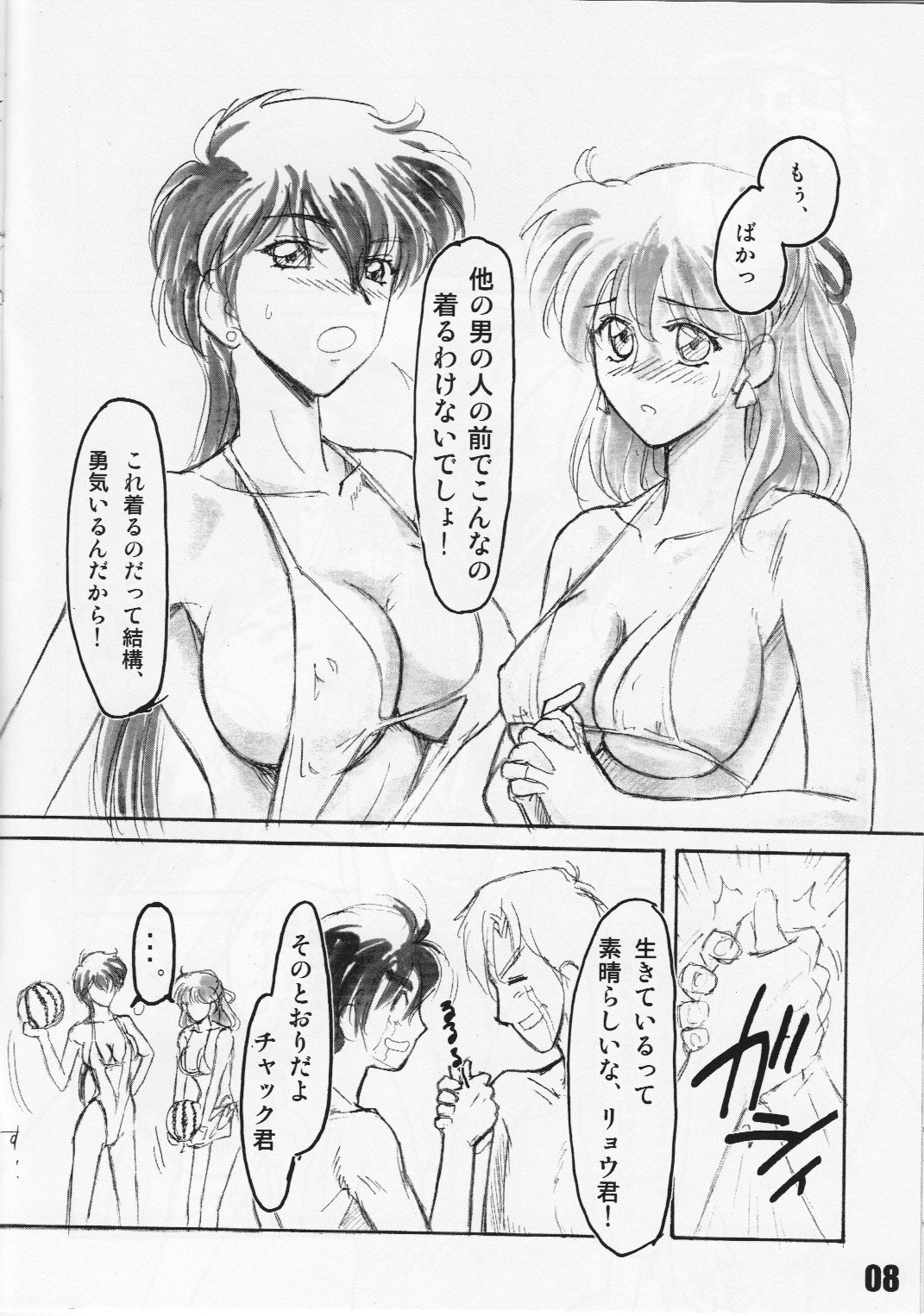 SONICxxx page 7 full