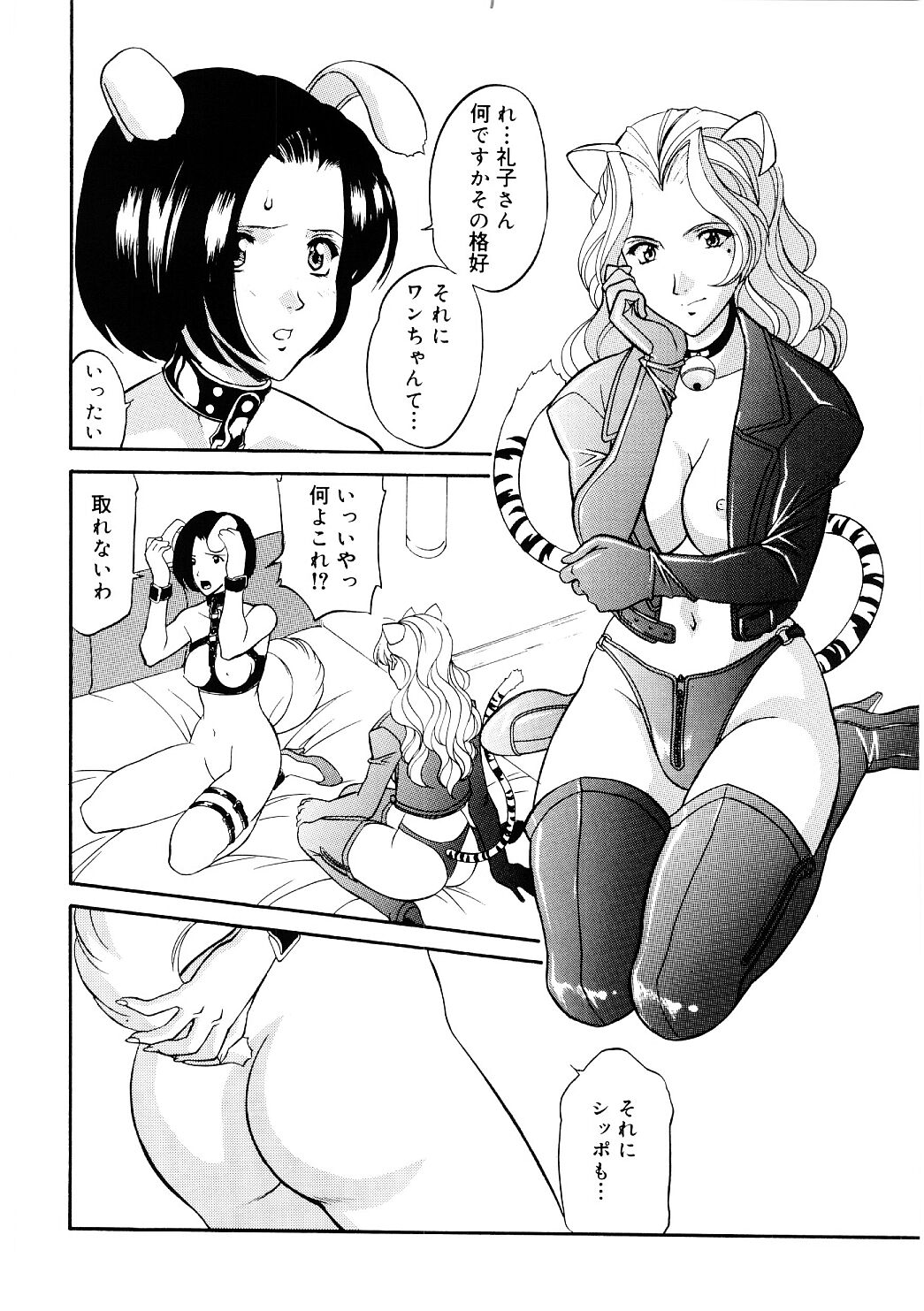 En Gurumi page 10 full