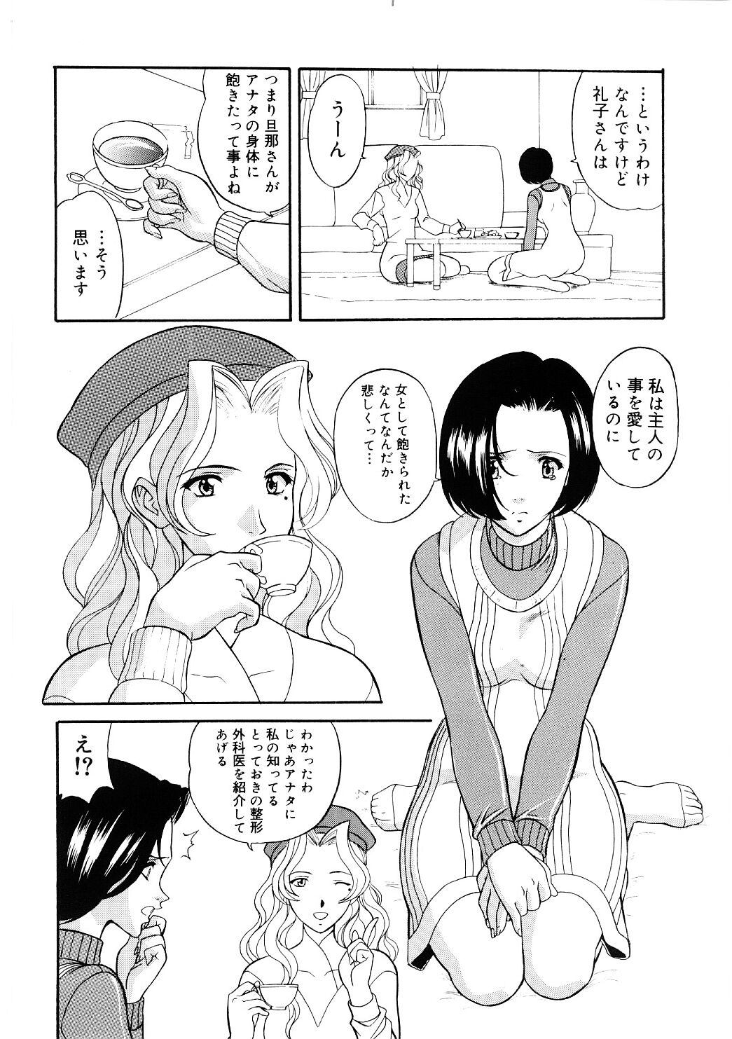 En Gurumi page 6 full