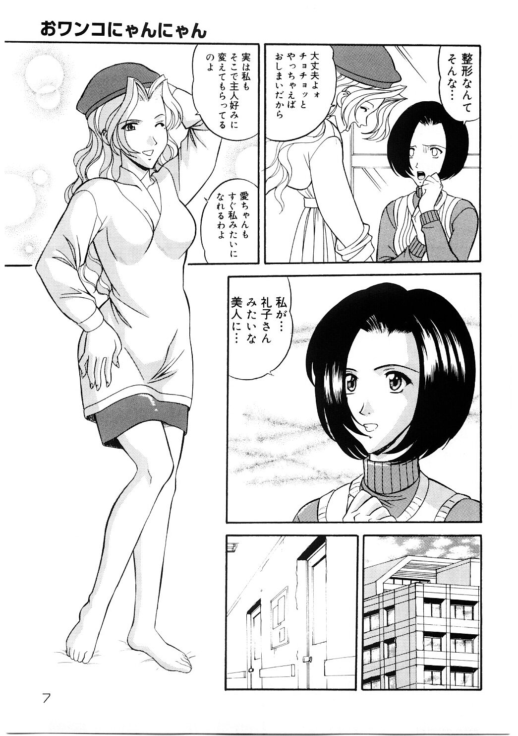 En Gurumi page 7 full