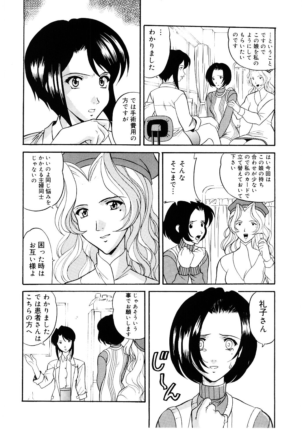 En Gurumi page 8 full