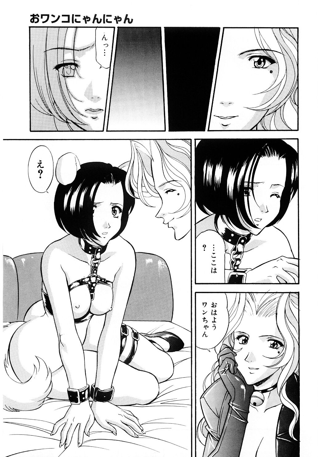 En Gurumi page 9 full