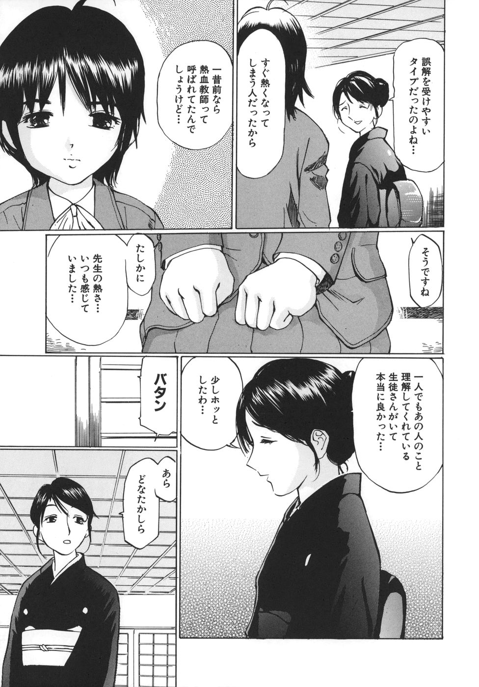 Boshi Juurin page 5 full