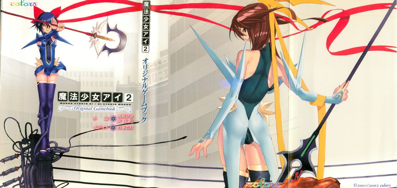 Mahou Shoujo Ai 2 Original Game Book page 1 full