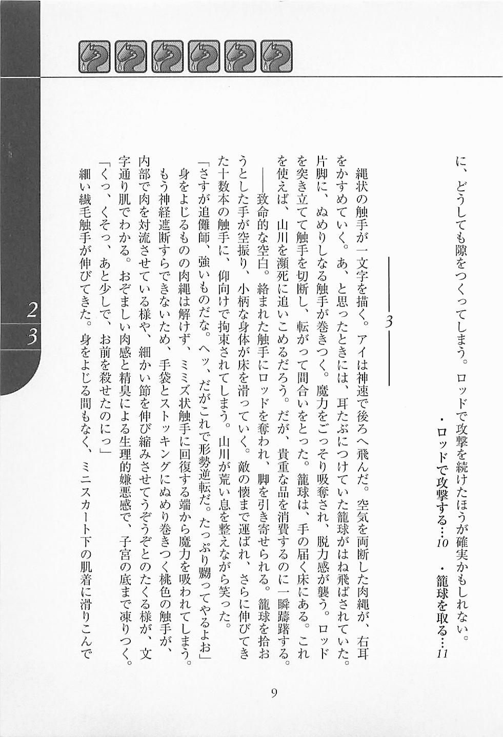 Mahou Shoujo Ai 2 Original Game Book page 10 full