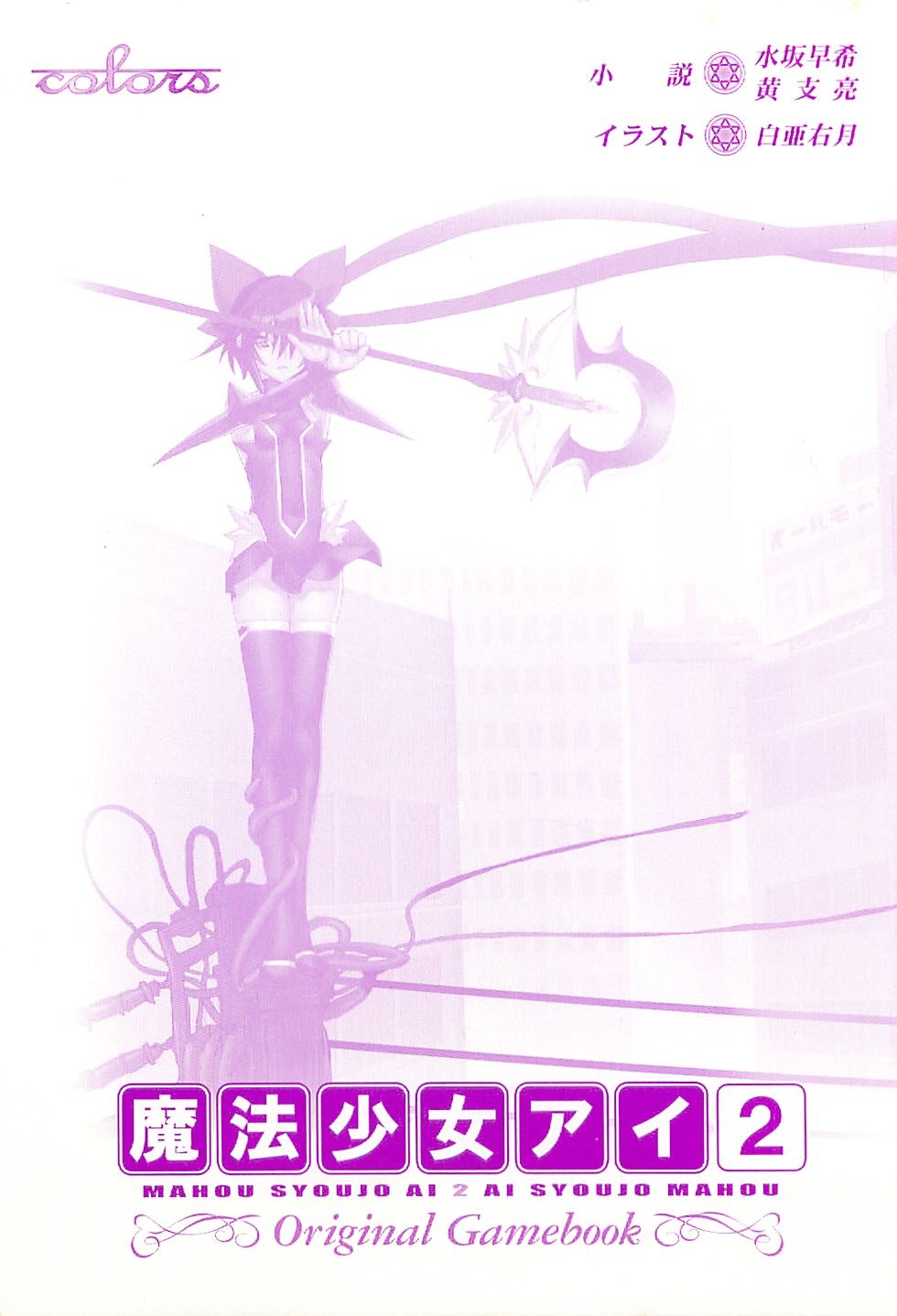 Mahou Shoujo Ai 2 Original Game Book page 3 full