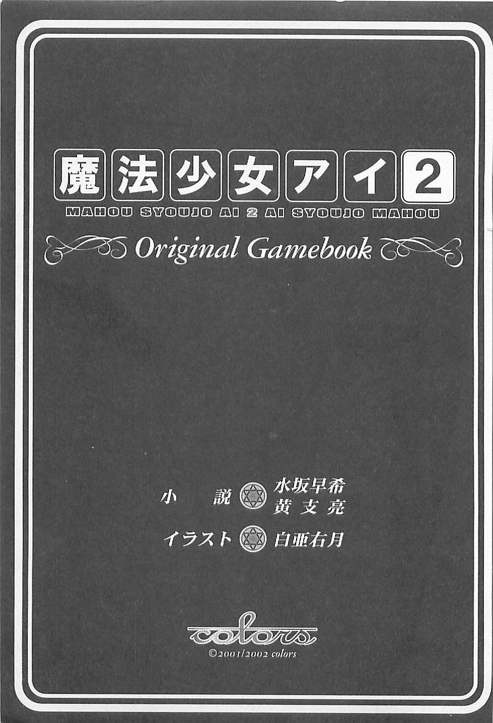 Mahou Shoujo Ai 2 Original Game Book page 4 full