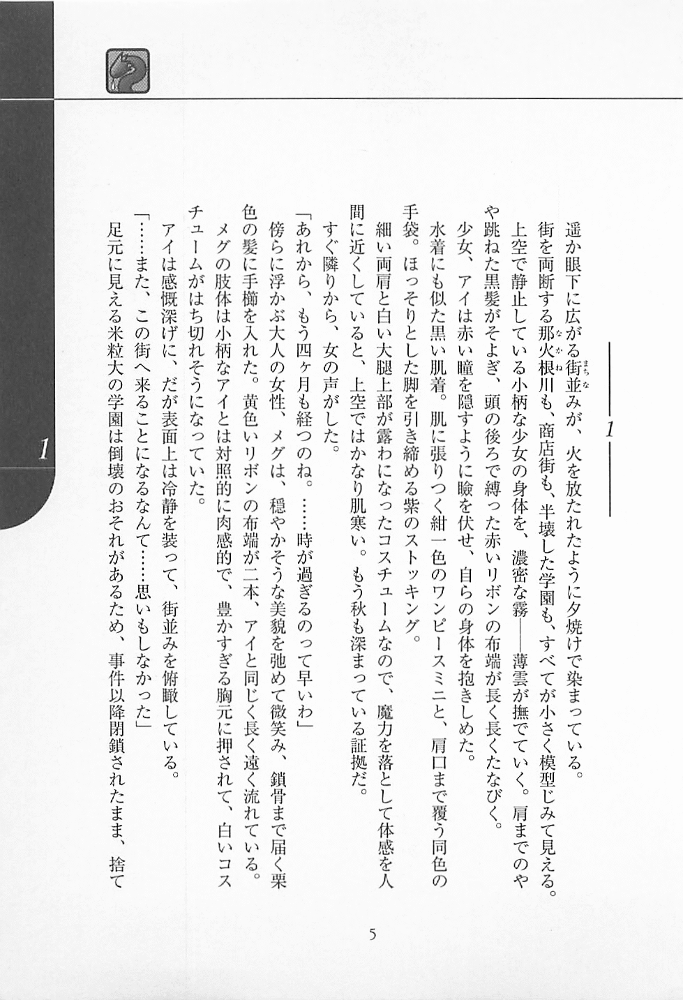Mahou Shoujo Ai 2 Original Game Book page 6 full