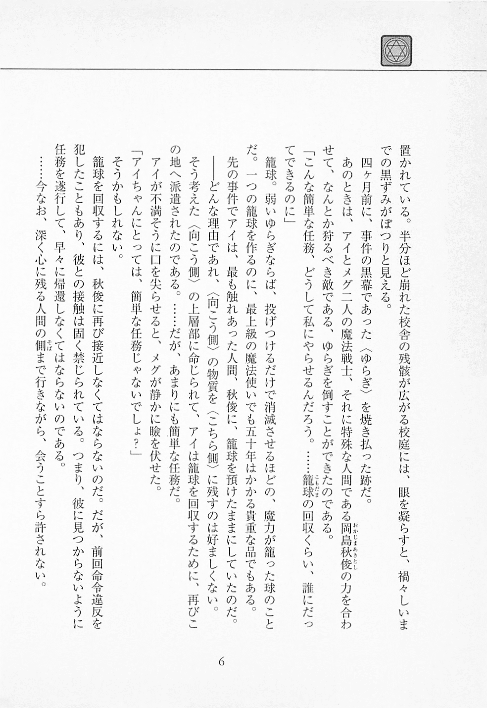 Mahou Shoujo Ai 2 Original Game Book page 7 full