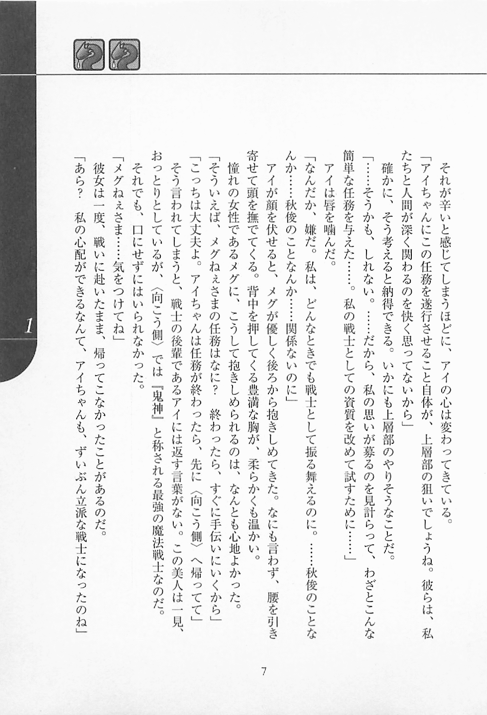 Mahou Shoujo Ai 2 Original Game Book page 8 full