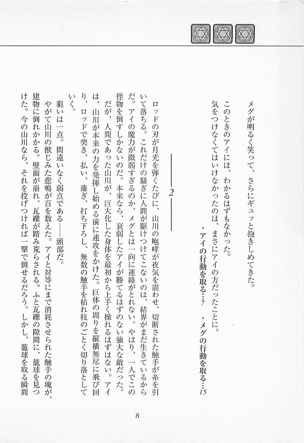 Mahou Shoujo Ai 2 Original Game Book page 9 full