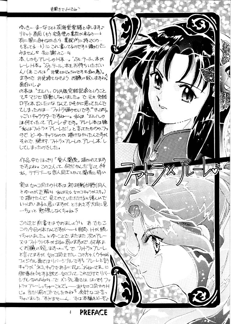 Alielle no Sekai / El Hazard page 4 full