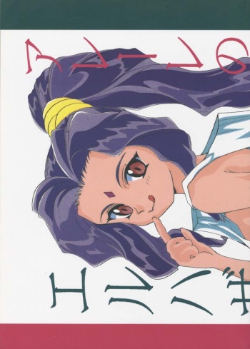 Alielle no Sekai / El Hazard cover