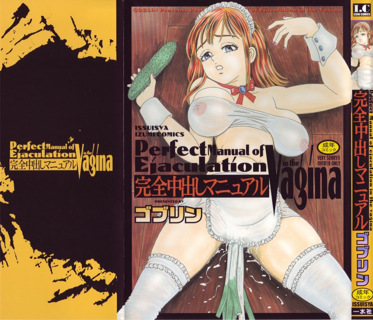 Kanzen Nakadashi Manyuaru - Perfect Manual of Ejaculation in the Vagina page 1 full