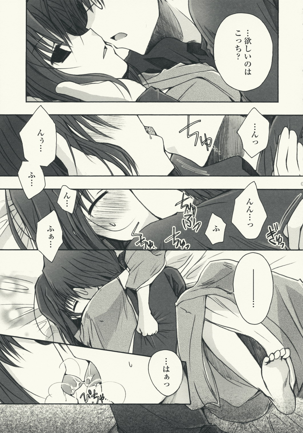 Mitsuyume page 7 full