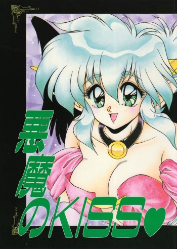 Akuma no Kiss cover