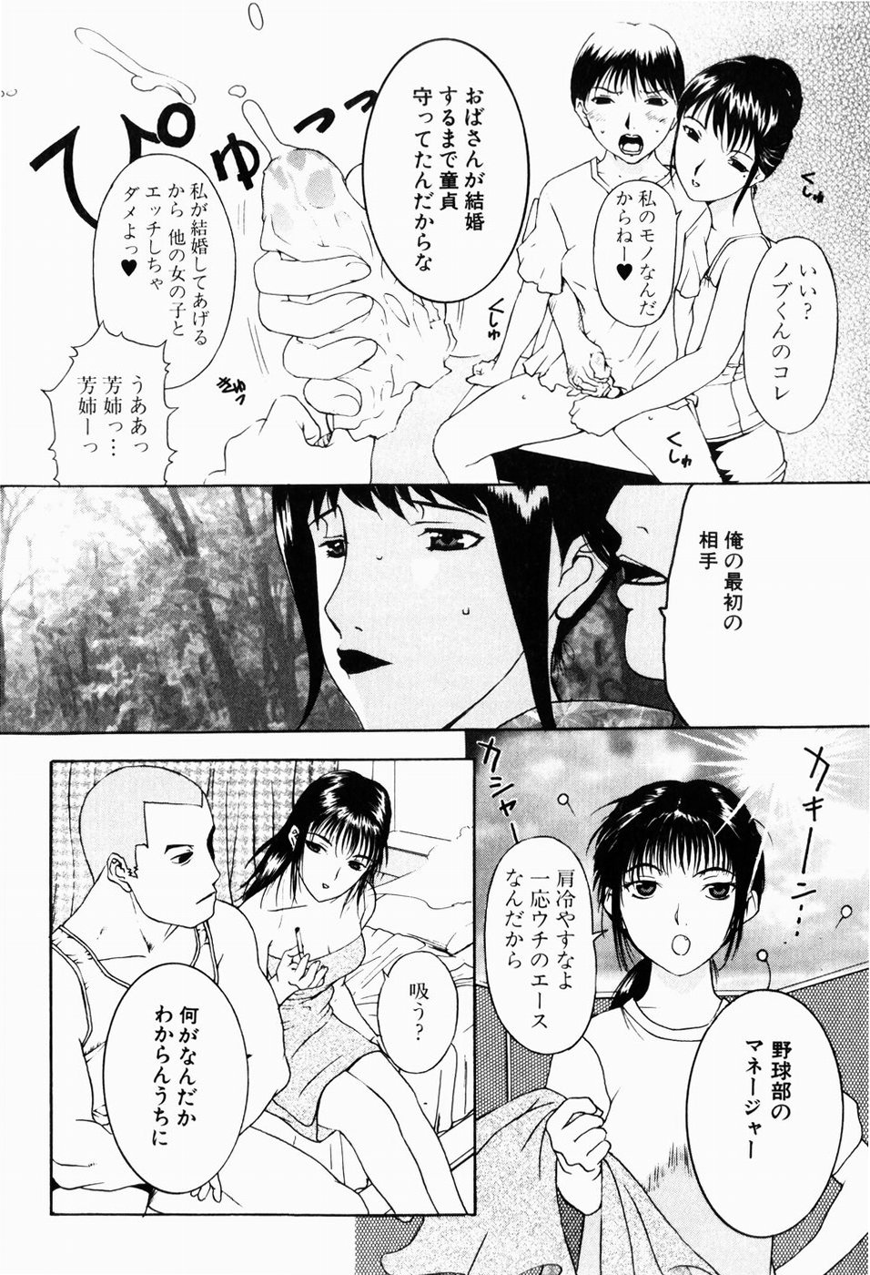 Hitozuma to Boku page 10 full