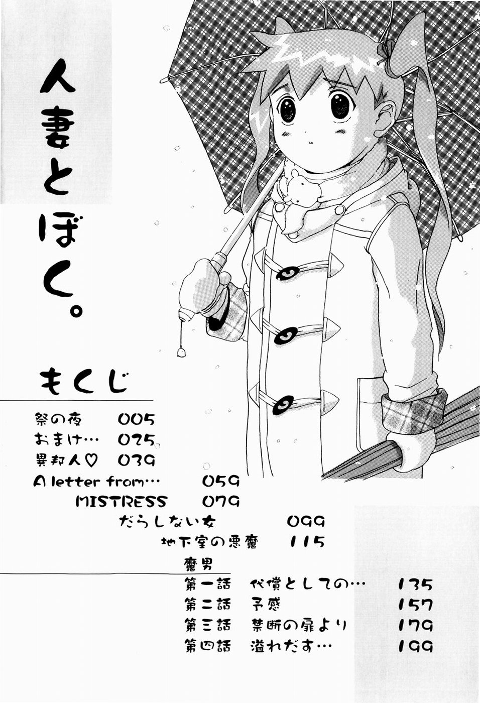 Hitozuma to Boku page 6 full