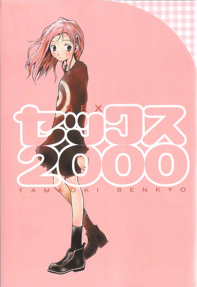 Sex 2000 page 3 full