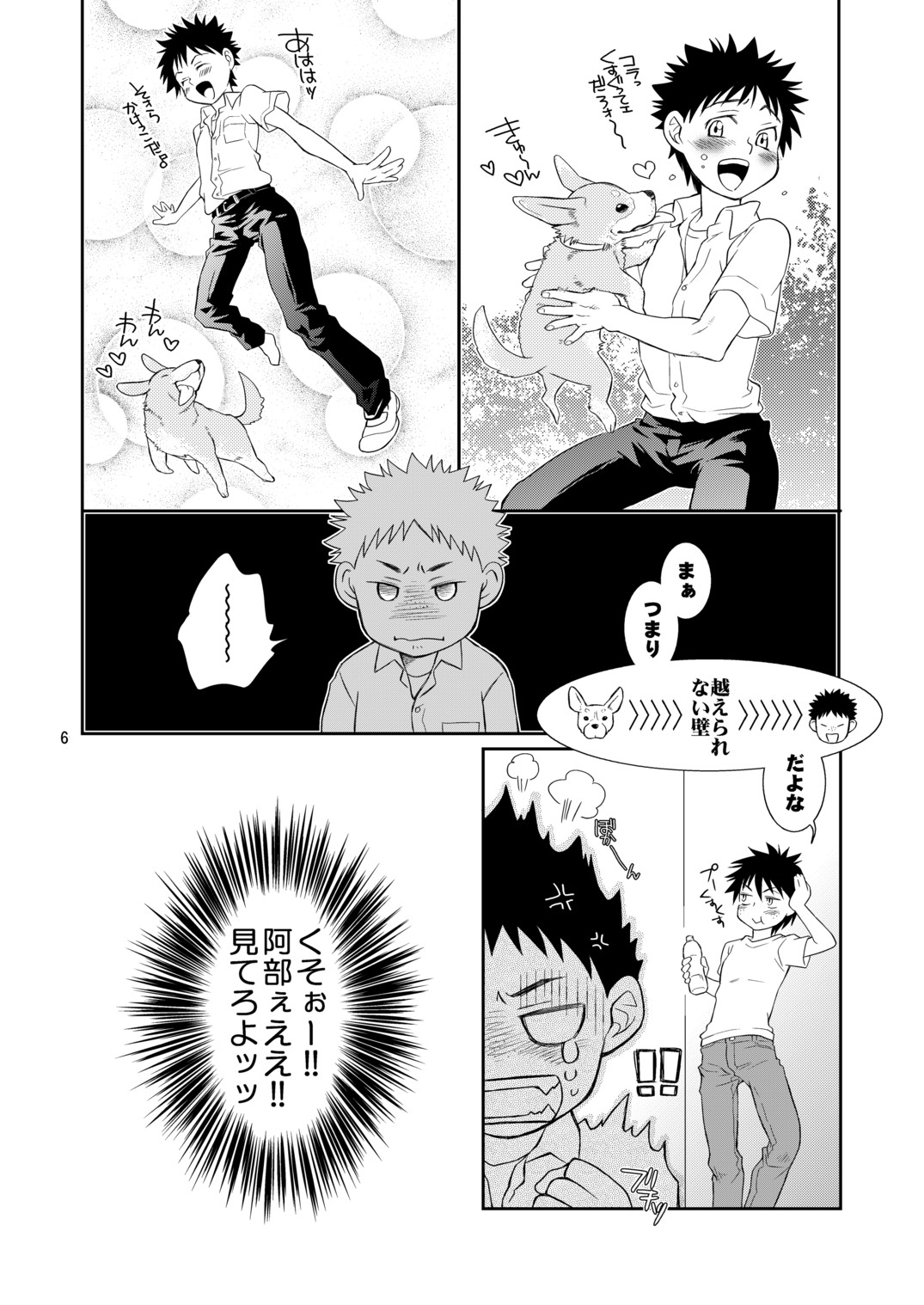 Tsuyudaku Fight! 5 page 6 full