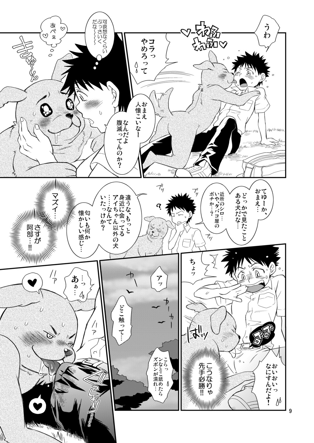 Tsuyudaku Fight! 5 page 9 full