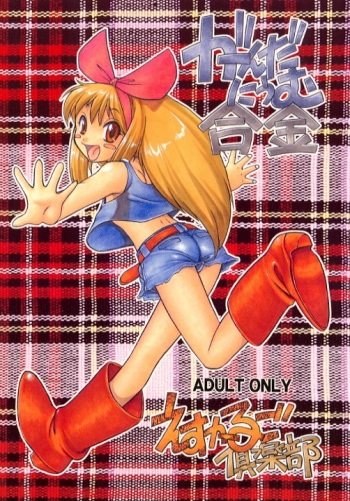 Gundaniumu Goukin cover
