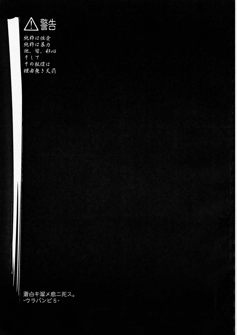 Urabambi Vol. 5 -Aojiroki Tameiki ni- page 2 full