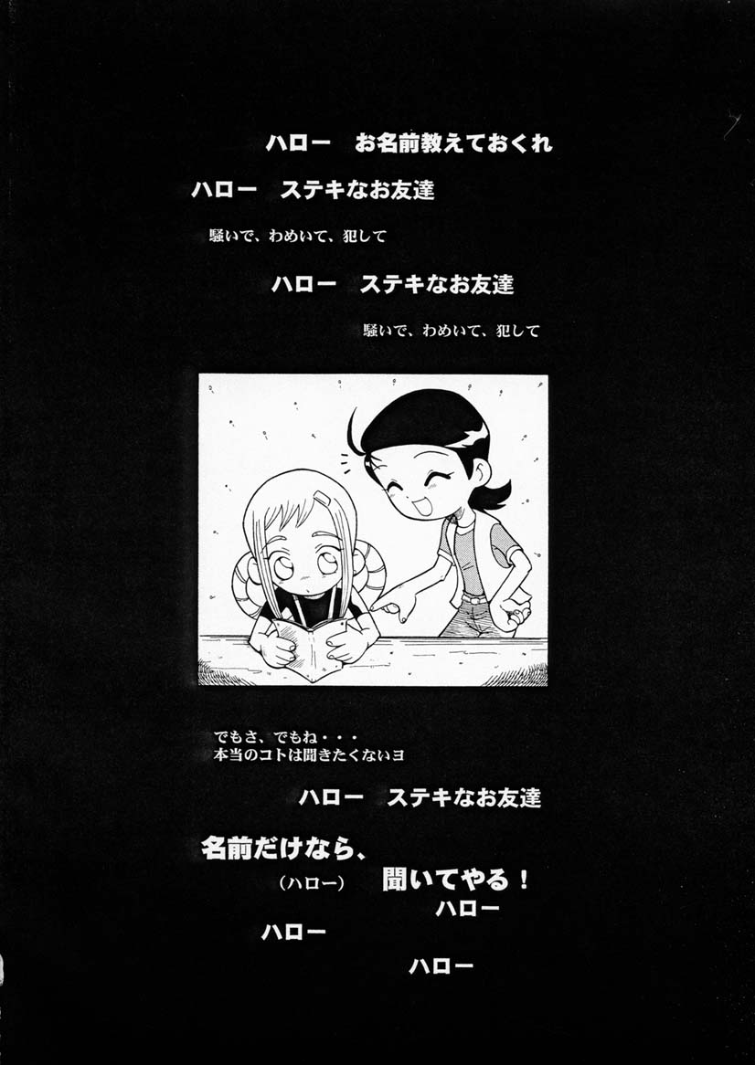 Urabambi Vol. 5 -Aojiroki Tameiki ni- page 3 full