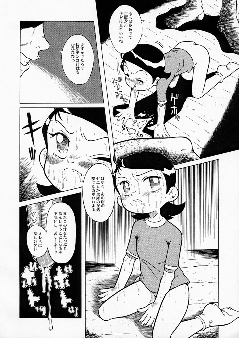 Urabambi Vol. 5 -Aojiroki Tameiki ni- page 5 full