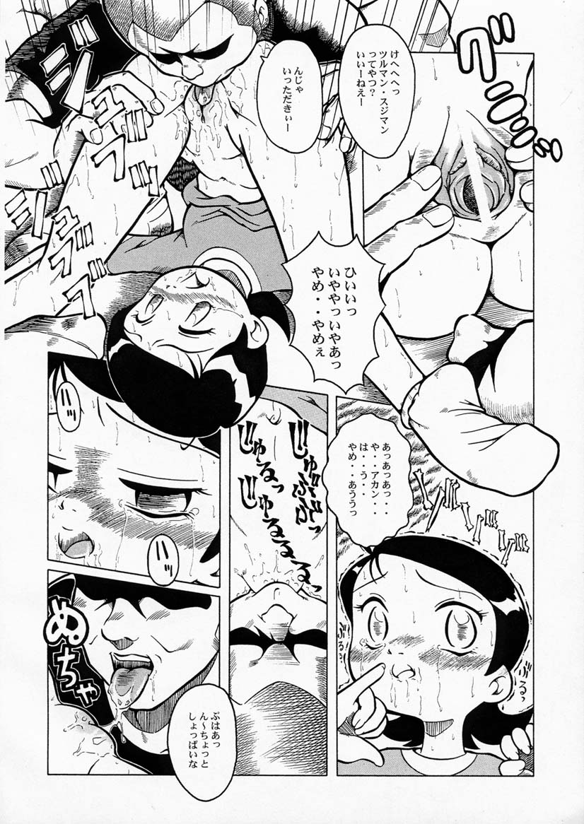 Urabambi Vol. 5 -Aojiroki Tameiki ni- page 9 full